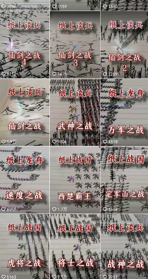 火柴人短视频-纸上谈兵，独一无二的视频展示风格，国风，战争动画，短视频差异化新赛道-赚钱驿站