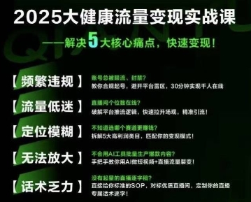 大健康流量全域新增长8.0，三月底线下课视频，大健康万亿蓝海，从类目突围到模式迭代-赚钱驿站
