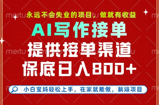 副业兼职这一个就够了，永远不会失业的项目，多劳多得，保底日入8张+【揭秘】-赚钱驿站