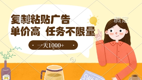 最新零撸小项目，项目特别简单，复制粘贴抖音广告即有收益，认真做一天搞个1k+很轻松【揭秘】-赚钱驿站