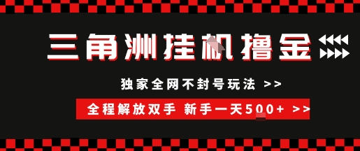 三角洲全自动挂G撸金，新手轻松一天5张+，无脑搬砖【揭秘】-赚钱驿站