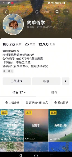 抖音博主简单的哲学短视频制作教学，涨粉很猛，变现多样化-赚钱驿站