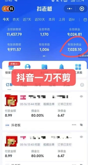 抖音短视频一刀不剪带货，不剪辑，不直播，每天发个视频，等着出单获取带货佣金-赚钱驿站