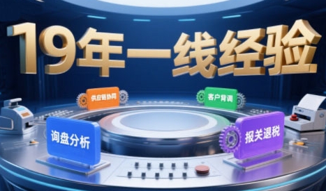 2025年入局外贸必看课程，系统拆解B2B全流程(询盘分析-客户背调-供应链协同-报关退税)-赚钱驿站