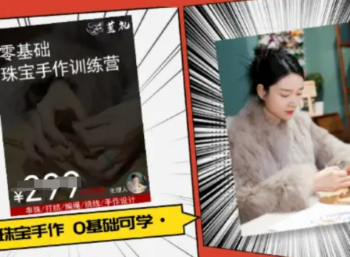 小集电商水晶直播带货课-抖音电商教程-赚钱驿站