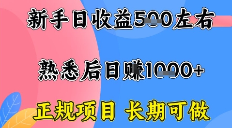 全年可变现项目，收益高无门槛，正规项目，长期可做，一天收益1k+一台电脑在家创业【揭秘】-赚钱驿站