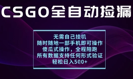 基于游戏交易平台的全自动捡漏项目，不用挂G不用玩游戏，一个手机即可操作，新手小白轻松月入1W+【揭秘】-赚钱驿站