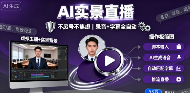 宝子哥9月20日线下课，AI实景直播，不废号不焦虑（录音+字幕）-赚钱驿站