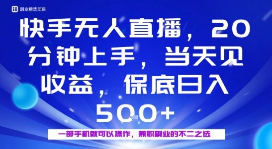 20分钟能上手，当天就能出收益，不賺钱我赔你，兼职副业的不二之选【揭秘】-赚钱驿站