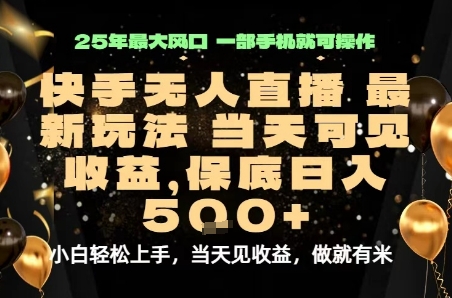 变现最快的项目，当天出收益，一部手机，保底日入5张【揭秘】-赚钱驿站