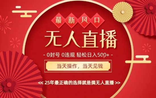 0违规，不封号，最新AI玩法，当天秒见收益，可矩阵，最稳定的项目，没有之一【揭秘】-赚钱驿站