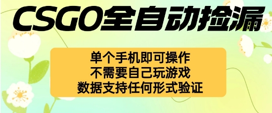 自动挂G捡漏，不用自己挂G不用玩游戏，一个手机即可操作，新手小白轻松月入1W+【揭秘】-赚钱驿站