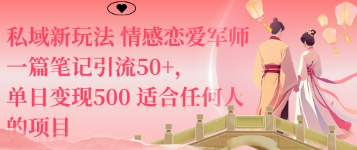 女性赛道变现大课杭州线下，大女生，大美业，疗愈情感，一套小红书、抖音、私域全链路打法-赚钱驿站