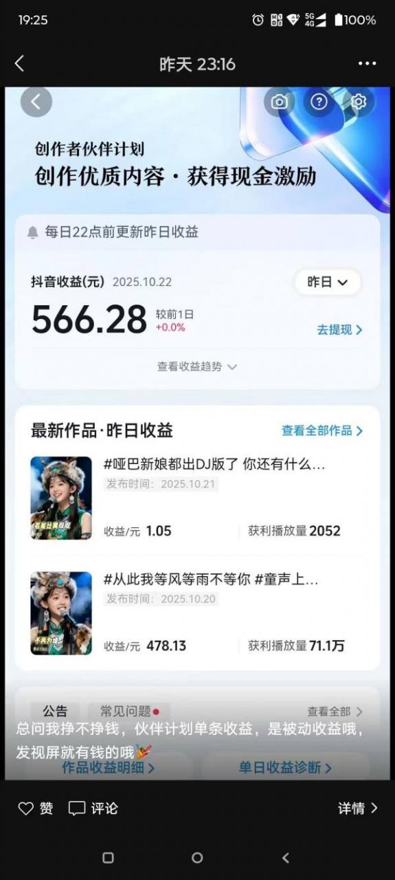 AI对口型音乐号项目，全平台一键分发，可以分成计划-广告收益-音乐推广-收徒-商单等-赚钱驿站