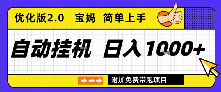 全自动挂G项目优化版2.0，长期稳定，单日收益1k+，短时间就能看到收益【揭秘】-赚钱驿站