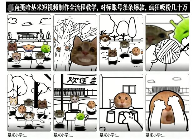 卤蛋哈基米短视频制作全流程教学，条条爆款，疯狂吸粉几十万-赚钱驿站