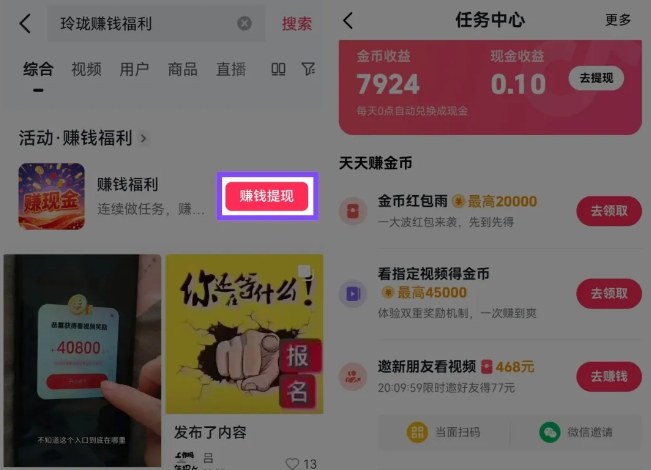 捡钱项目！抖音賺钱小程序拉新活动，抖音端内宣发拉新，一单3米，有人半个月搞了1W+-赚钱驿站