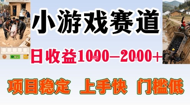 全年可变现项目，无门槛不露脸小游戏直播，日入1k+，长期稳定副业【揭秘】-赚钱驿站