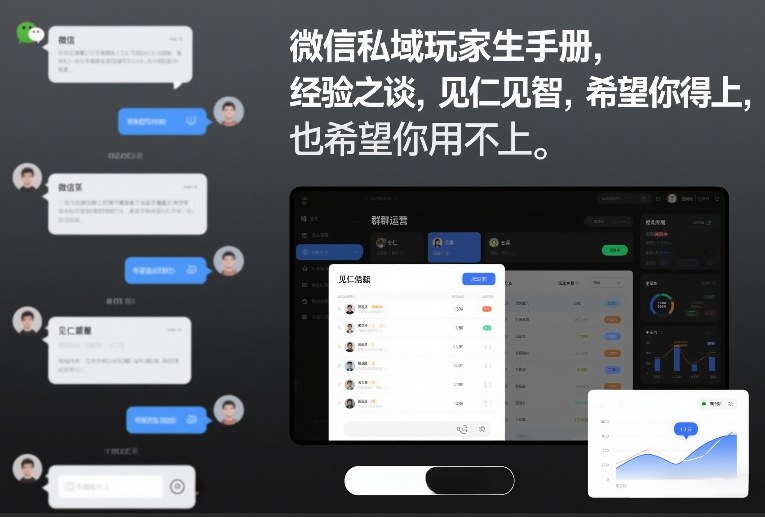 微信私域玩家生存手册，经验之谈，见仁见智，希望你用得上，也希望你用不上【文档】-赚钱驿站