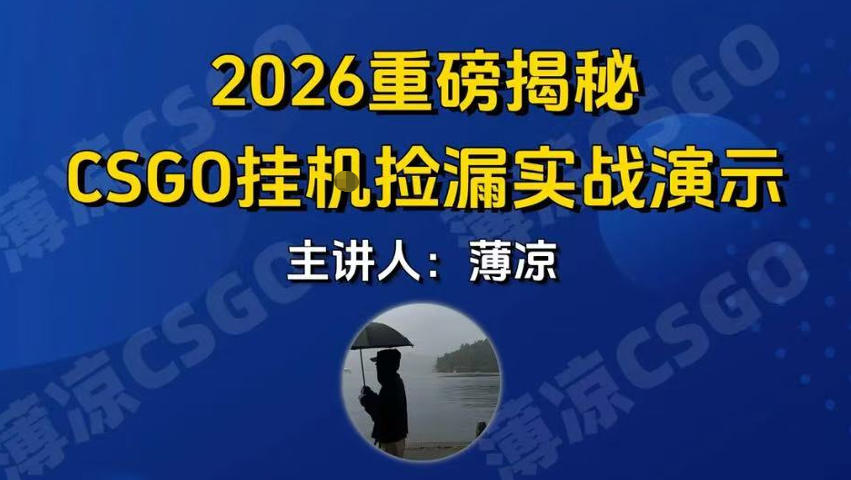 CSGO游戏挂G游戏搬砖最新升级，普通小白一部手机可日入3张+当天见结果，支持验证【揭秘】-赚钱驿站