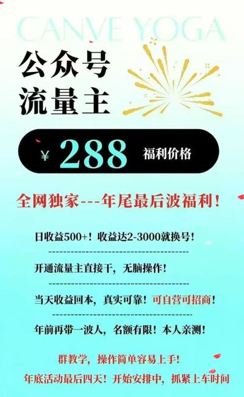 26年公众号流量主撸收益新玩法，当天就有收益，日收益5张-赚钱驿站