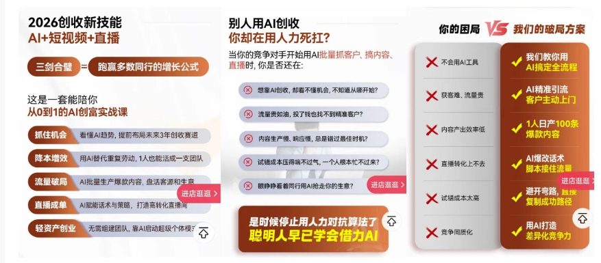 2026创收新技能AI+短视频+直播，用AI爆改生意，这是一套能陪你从0到1的AI创富实战课-赚钱驿站