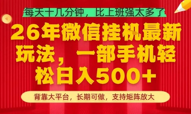26年最新挂G项目，每天十几分钟，一部手机轻松日入5张+，支持矩阵放大【揭秘】-赚钱驿站