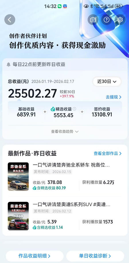 抖音某大佬汽车科普解说教学，流量嘎嘎猛，撸创作伙伴计划精选独家收益，日入5张+-赚钱驿站