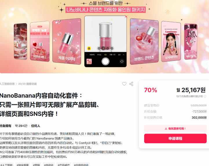 NanoBanana内容自动化套件：只需一张照片即可无限扩展产品展示、详情页和社交媒体内容！-赚钱驿站