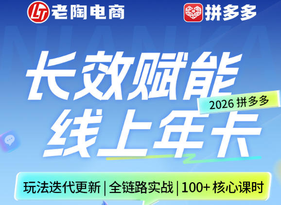拼多多线上SVIP线上年卡，从认知到基础、从推广到活动、从活动到玩法，全链路实战（26年4月6日更新）-赚钱驿站