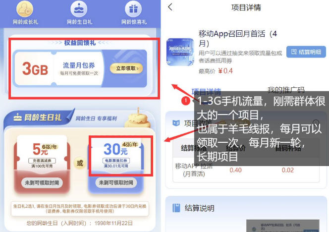 手机流量领取推广_每月一轮，刚需类的长期项目-赚钱驿站