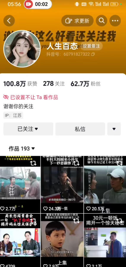 抖音卡日常搬运术，2026年4月最新影视账号爆款涨粉，卖5000的技术-赚钱驿站