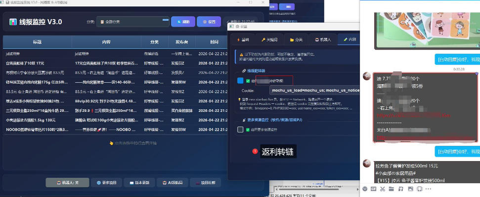 羊毛线报监控机器人【永久VIP版】，返利群，羊毛群主，得物线报，撸货，这里都有-赚钱驿站