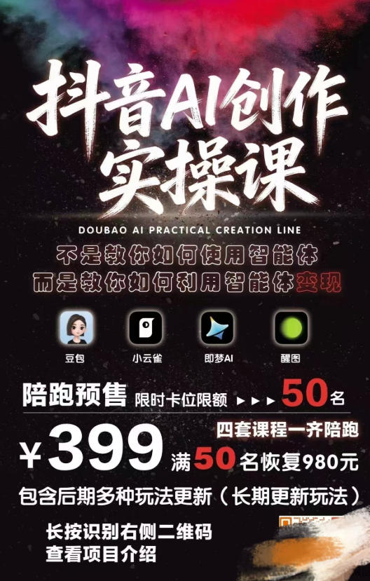 抖音AI创作实操课，不是教你如何使用智能体而是教你如何利用智能体查现-赚钱驿站