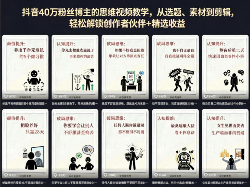 抖音40W粉丝博主的思维视频教学，从选题、素材到剪辑，轻松解锁创作者伙伴+精选收益-赚钱驿站