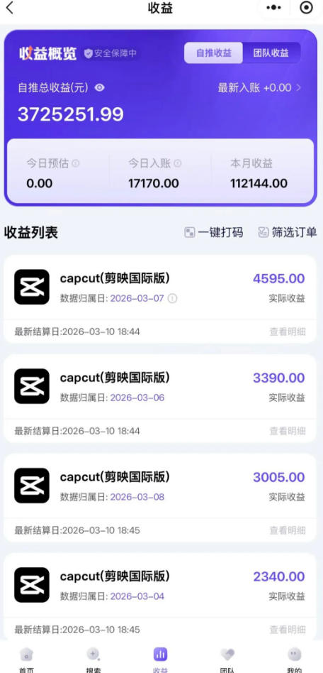 海外TikTok剪映cupcut拉新，市场广阔，潜力巨大，月入1w+，适合TK创作者的新机会-赚钱驿站