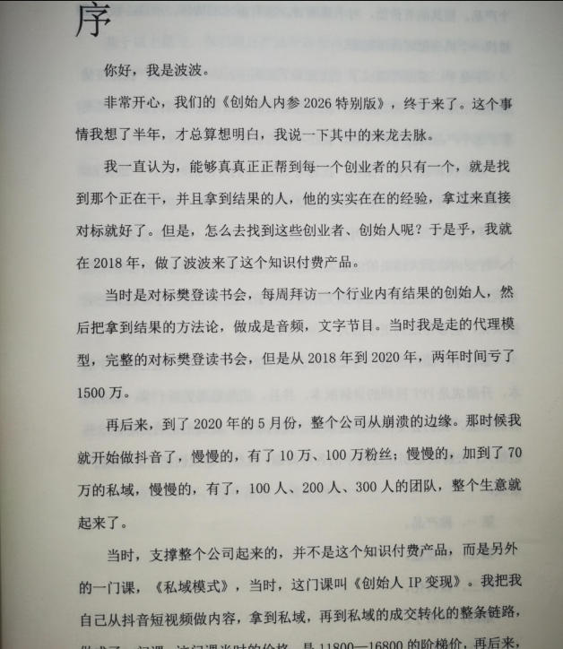 创始人内参2026特别版PDF电子版，六件事讲透，做产品、流量、转化、搭班子、带队伍、上规模-赚钱驿站