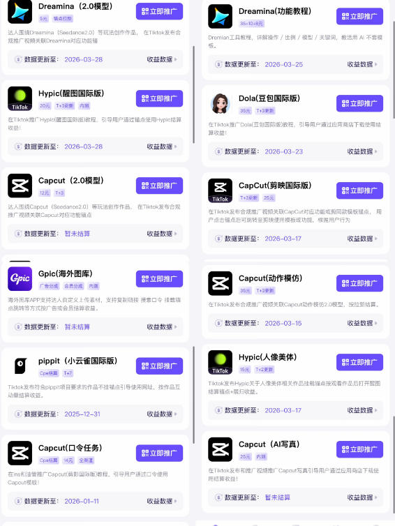 Tc联盟TikTok海外拉新项目，新手也能入局，一部手机开启副业变现，抓住Tiktok红利-赚钱驿站