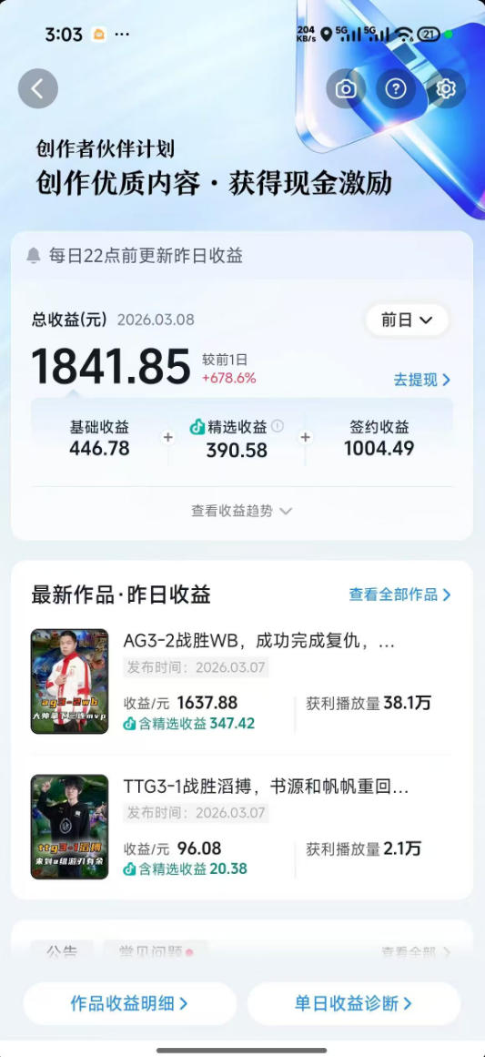 抖音11W粉丝博主的王者荣耀游戏解说教程，文案、配音、素材剪辑全流程，解锁伙伴计划+精选独家收益，日入1k+-赚钱驿站