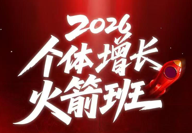 AI个体增长火箭班6月4天直播课，一人公司-实体获客-商机洞察，在躺平和内卷之间找到“普通人创收”的第三曲线-赚钱驿站