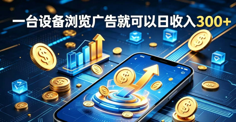 副业总踩坑不停换项目？这款AI挂G不用盯盘，新人当天见现钱，实现稳定被动收益【揭秘】-赚钱驿站