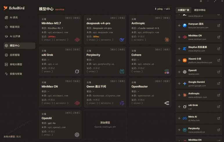 一键安装和修复Claude Code、OpenClaw、Codex等主流AI工具！Github开源神器，小白可用，EchoBird-赚钱驿站