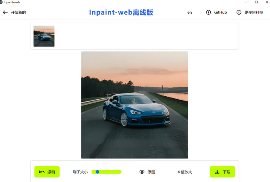 本地离线处理，4倍图片超分+AI涂抹去水印！Github上热门神器，免费高清修复图一键搞定！Inpaint-Web-赚钱驿站