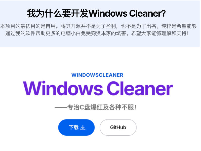 Github收获4K stars！免费C盘清理神器，轻松腾出几十G空间，支持C盘迁移Windows Cleaner-赚钱驿站