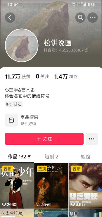 抖音某大佬的油画名画解说全流程，7.24日最新抖音开九项权益教学，小众精选赛道，百分百精选！-赚钱驿站