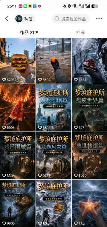 抖音7.6W粉丝博主的梦境庇护所类AI动画教学，从0到1教你制作爆款第一人称POV庇护所视频，全平台发布撸广告分成收益-赚钱驿站