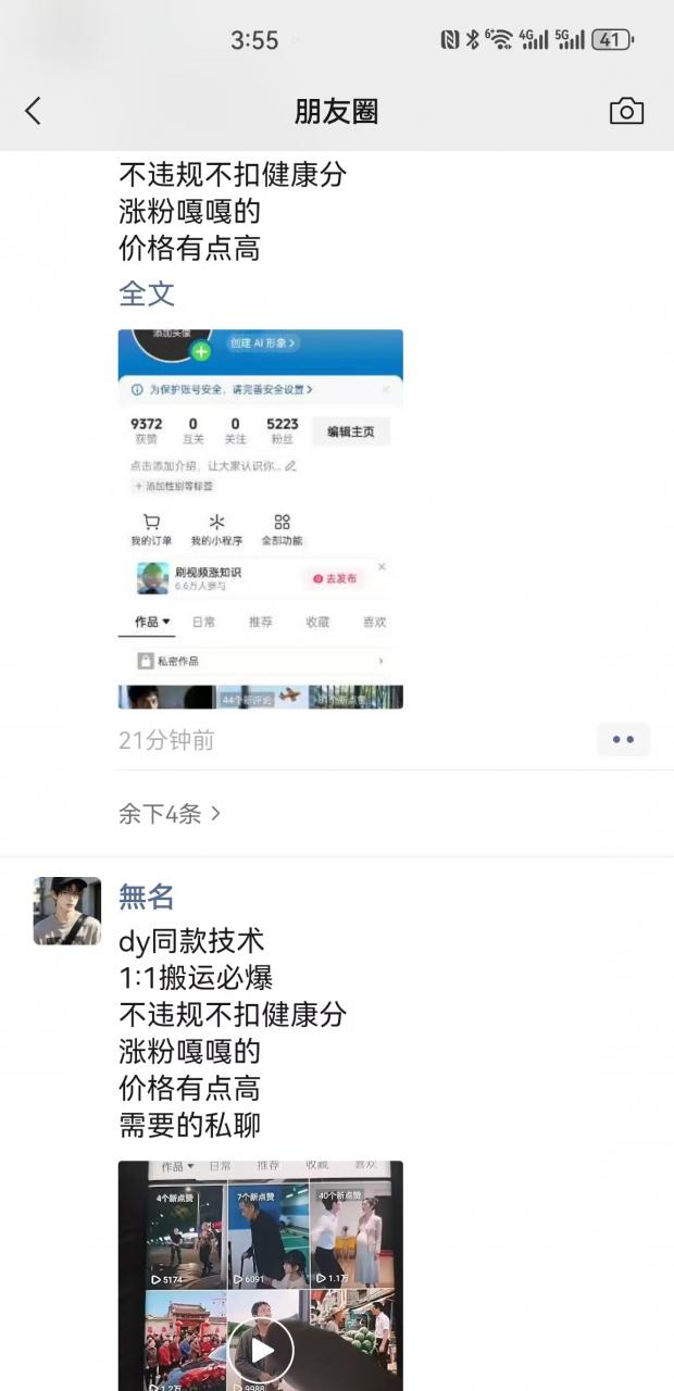 0821抖音最新搬运技术，dy同款技术，1:1搬运必爆，不违规不扣健康分，涨粉嘎嘎的-赚钱驿站