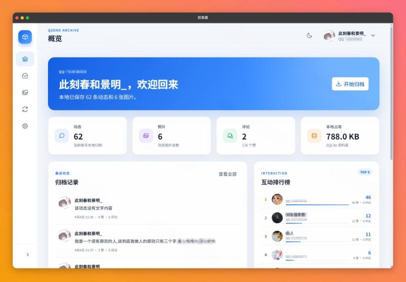 一键将你QQ空间全部内容备份下来！照片/视频/动态信息全存本地，Github最新开源项目QzoneArchive-赚钱驿站