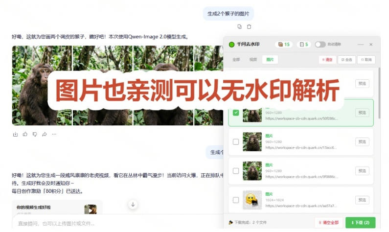 太香了！这款千问视频/图片去水印神器，一键搞定烦人水印，本地完全免费，浏览器拓展插件-赚钱驿站