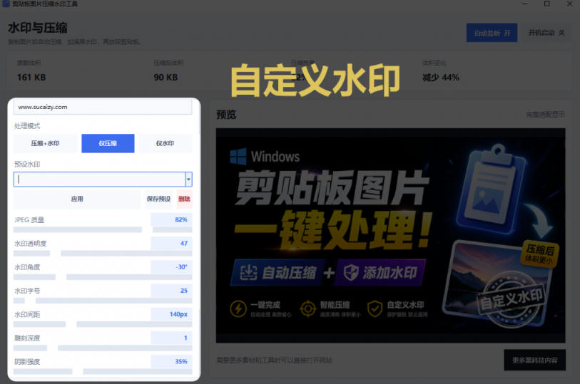 Windows剪贴板复制图片后，体积会暴涨数百倍？剪贴板图片一键自动压缩及添加水印工具-赚钱驿站